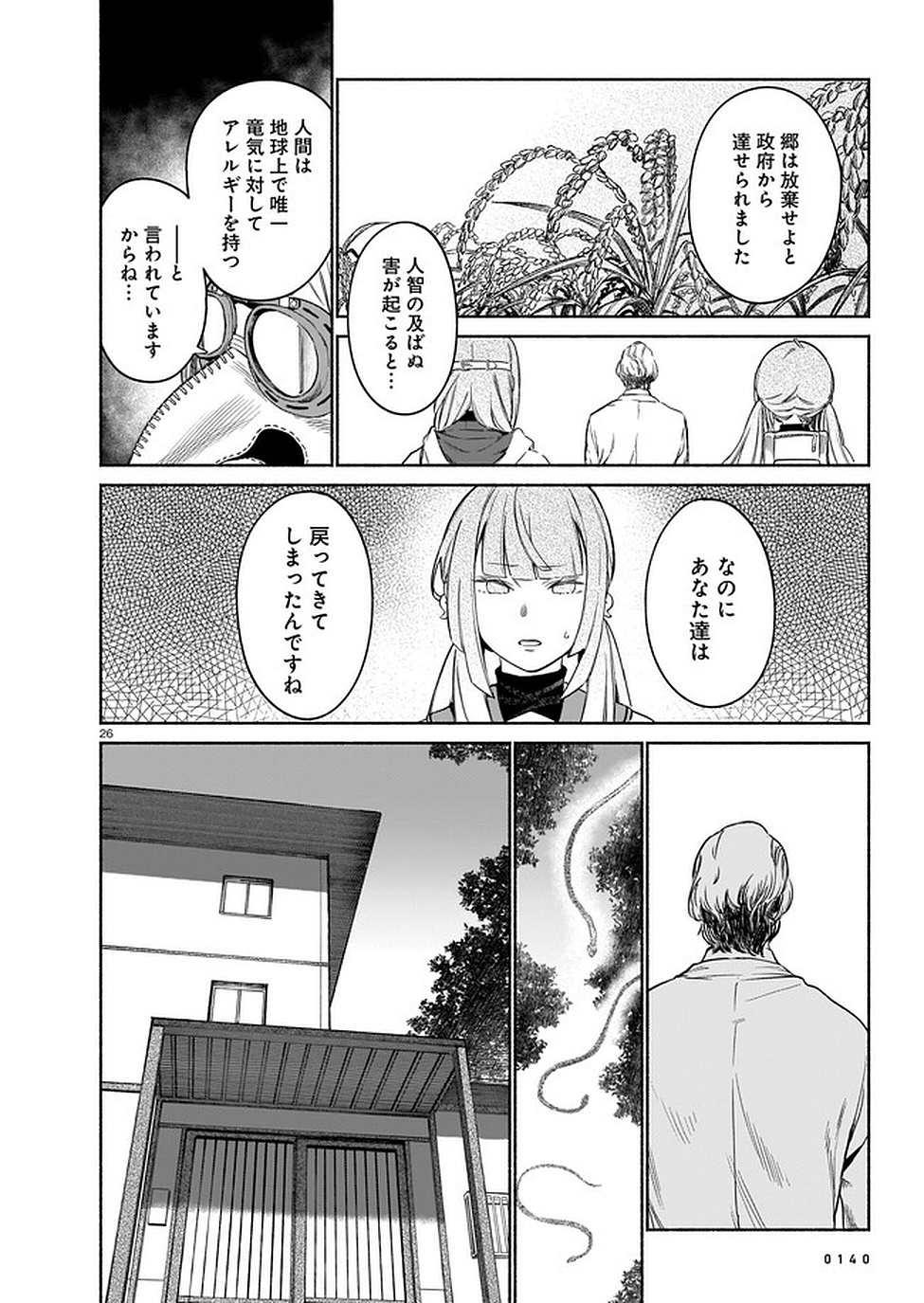 Chingochou Futsuryoukyoku Ukeika Chapter 3 26ページ