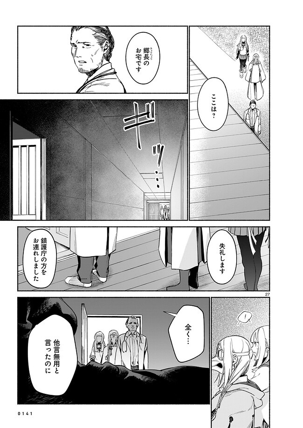 Chingochou Futsuryoukyoku Ukeika Chapter 3 27ページ