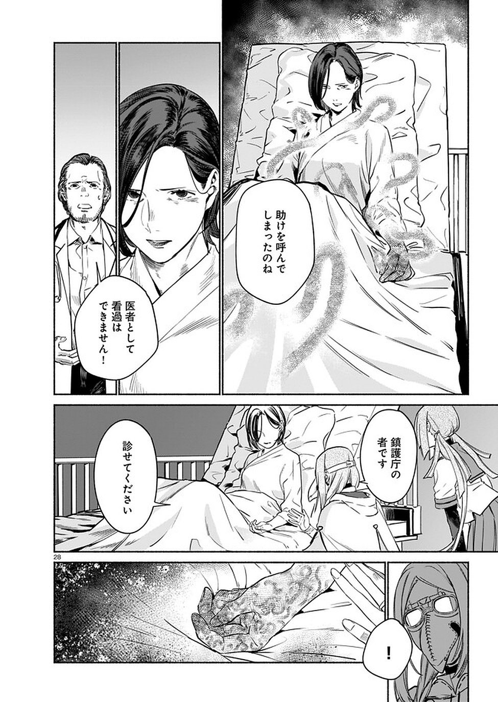 Chingochou Futsuryoukyoku Ukeika Chapter 3 28ページ