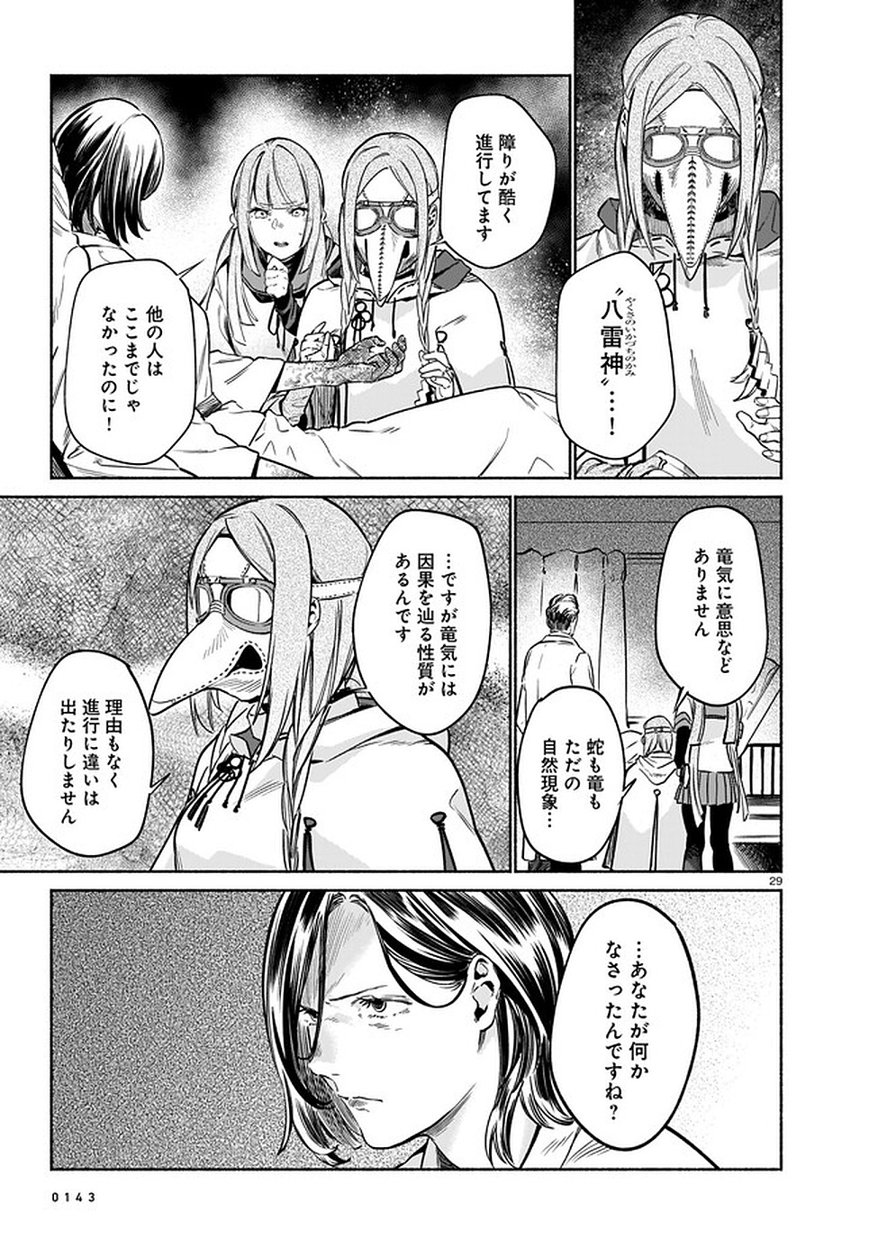 Chingochou Futsuryoukyoku Ukeika Chapter 3 29ページ