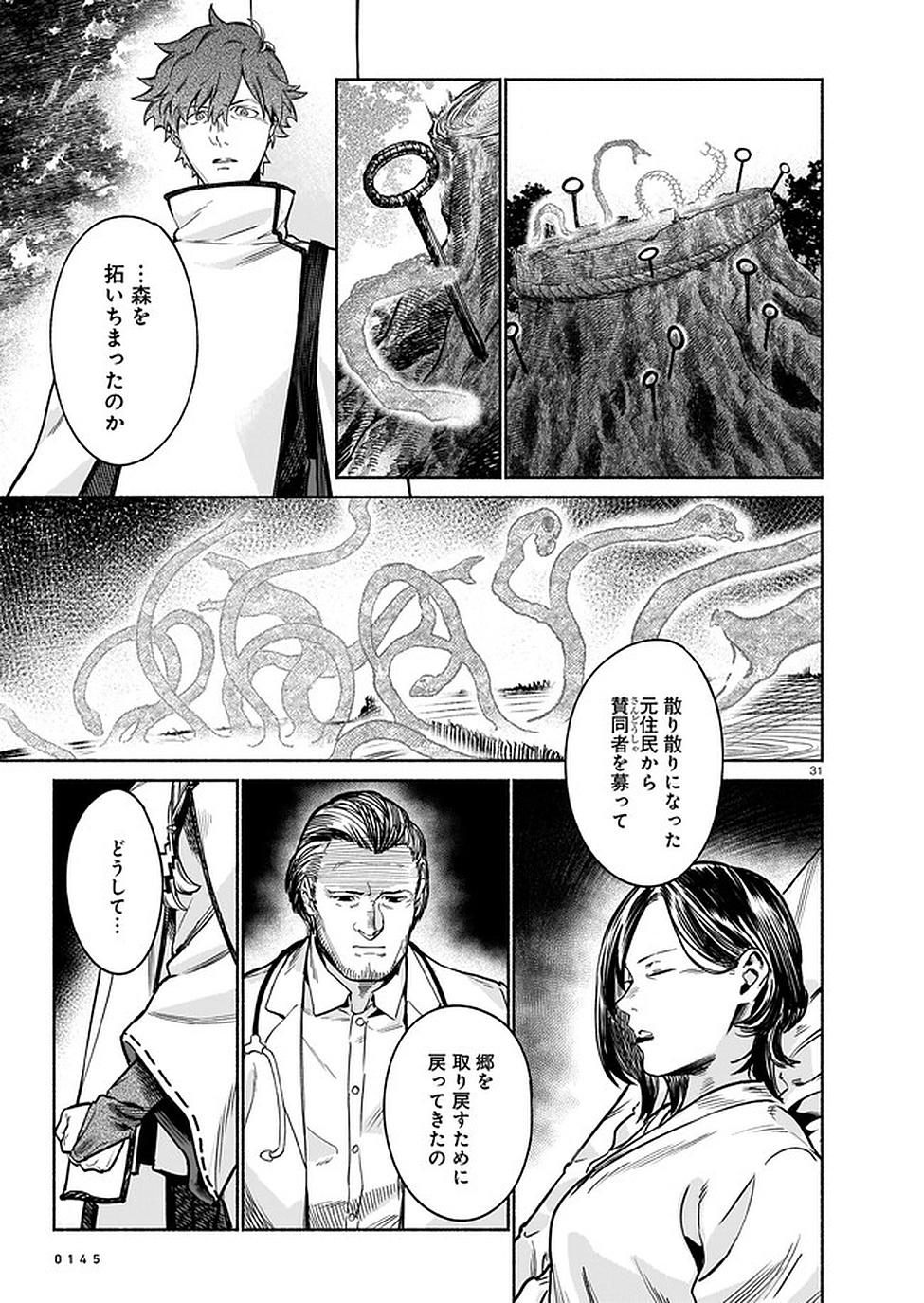 Chingochou Futsuryoukyoku Ukeika Chapter 3 31ページ