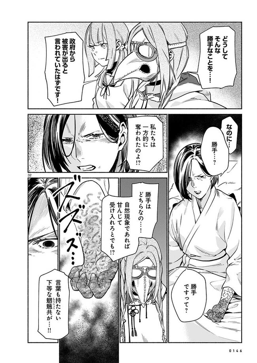 Chingochou Futsuryoukyoku Ukeika Chapter 3 32ページ