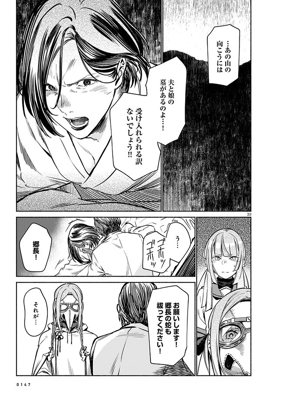 Chingochou Futsuryoukyoku Ukeika Chapter 3 33ページ