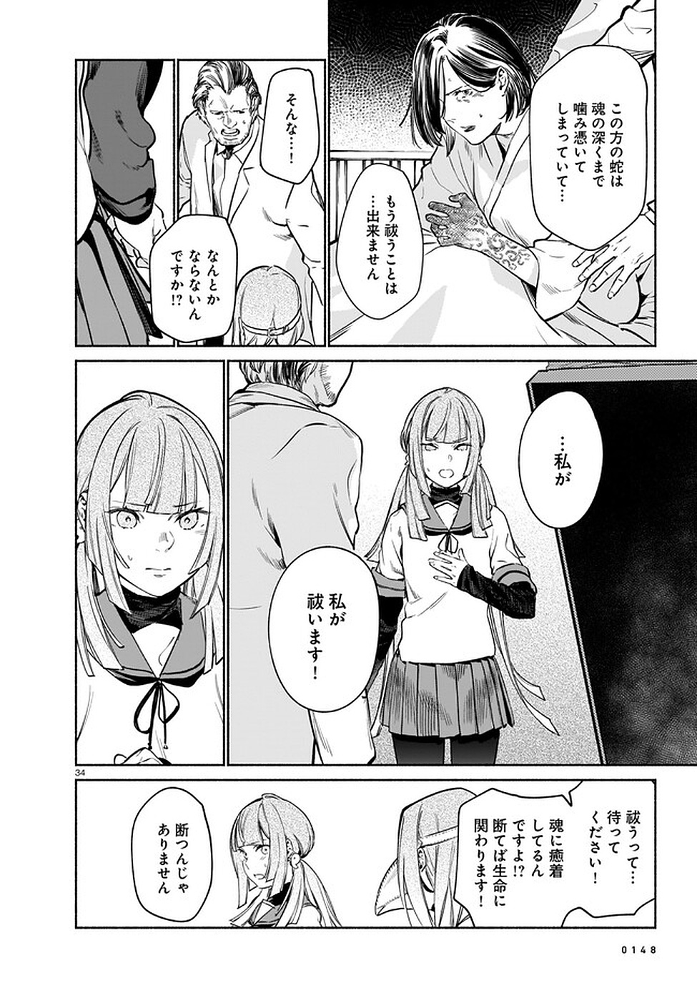 Chingochou Futsuryoukyoku Ukeika Chapter 3 34ページ