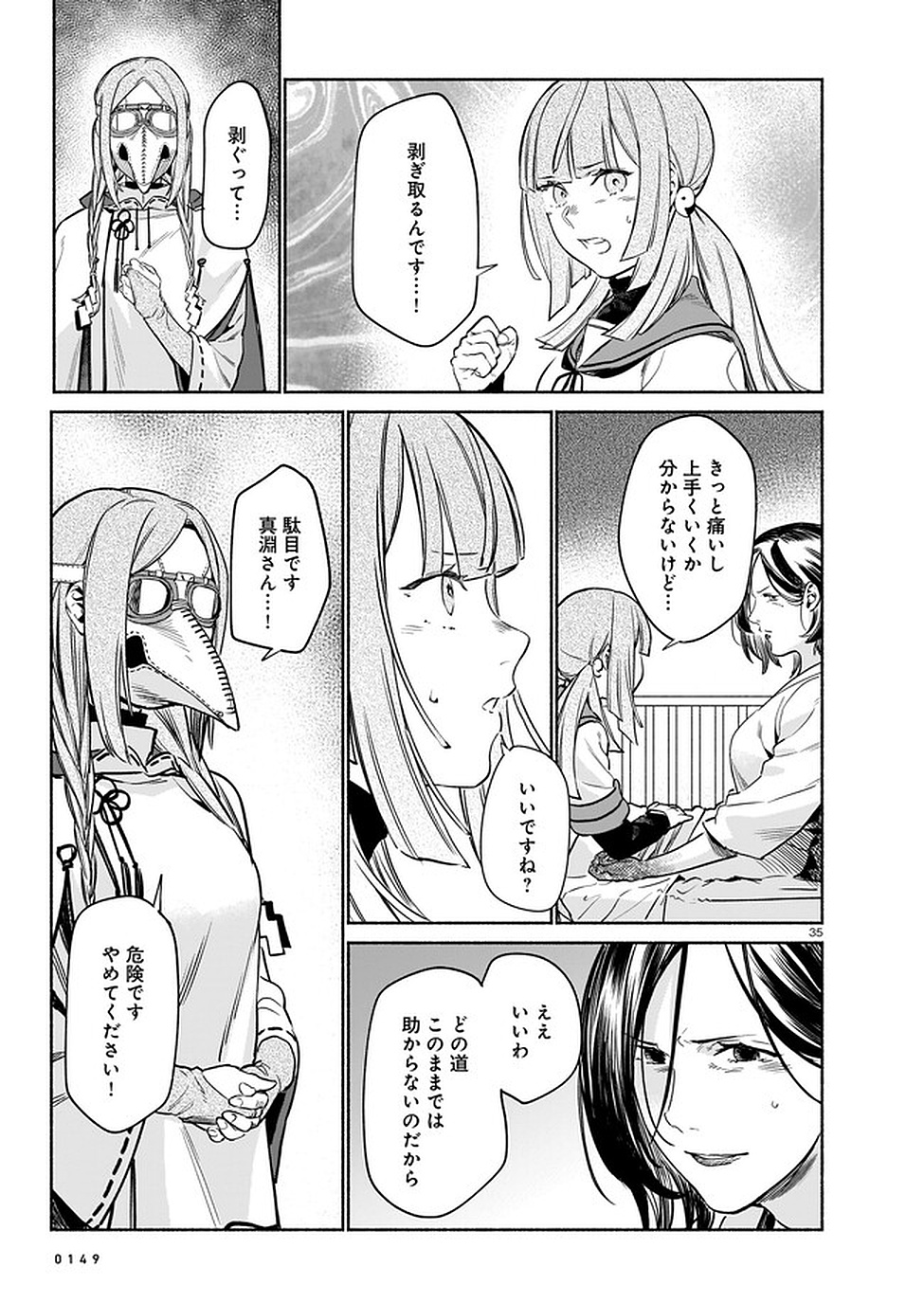 Chingochou Futsuryoukyoku Ukeika Chapter 3 35ページ
