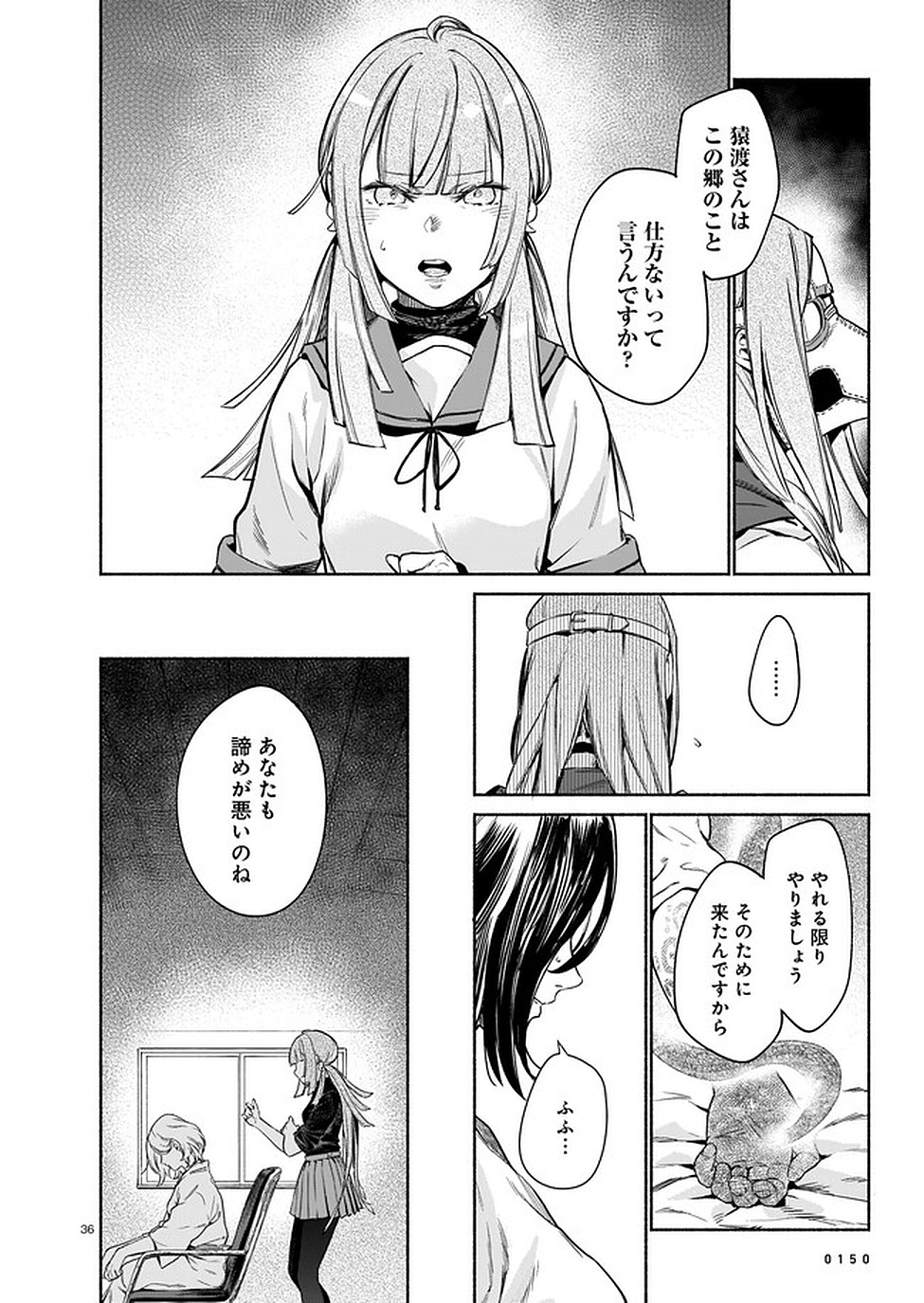 Chingochou Futsuryoukyoku Ukeika Chapter 3 36ページ
