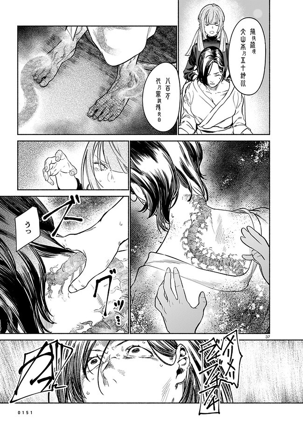 Chingochou Futsuryoukyoku Ukeika Chapter 3 37ページ