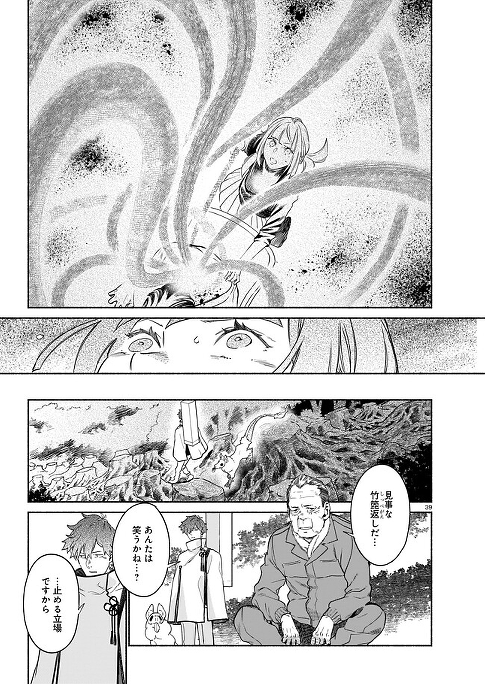 Chingochou Futsuryoukyoku Ukeika Chapter 3 39ページ