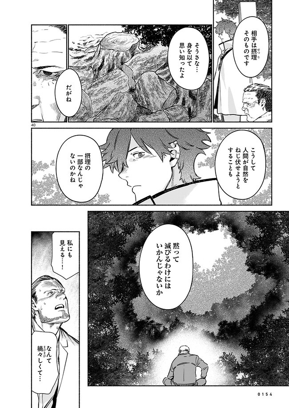 Chingochou Futsuryoukyoku Ukeika Chapter 3 40ページ