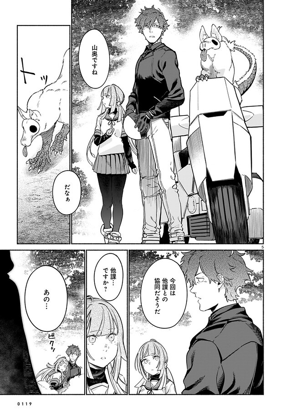 Chingochou Futsuryoukyoku Ukeika Chapter 3 5ページ
