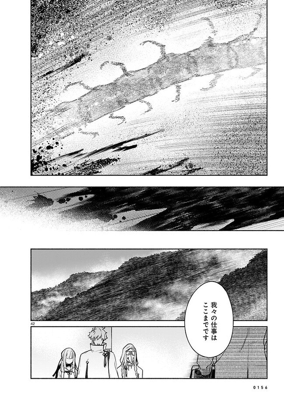 Chingochou Futsuryoukyoku Ukeika Chapter 3 42ページ