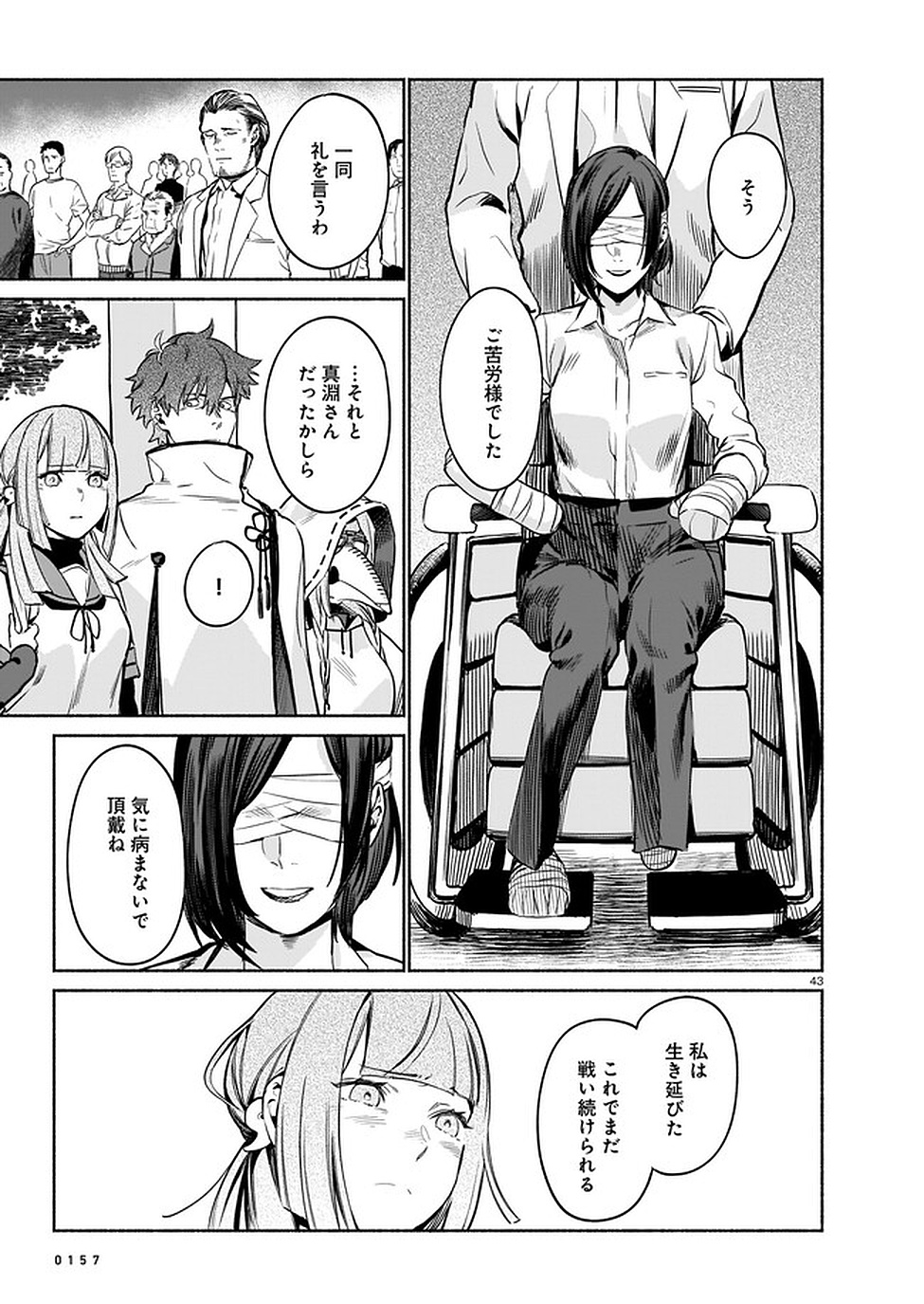 Chingochou Futsuryoukyoku Ukeika Chapter 3 43ページ