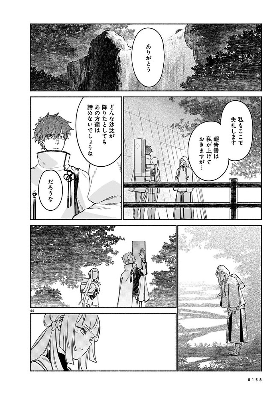 Chingochou Futsuryoukyoku Ukeika Chapter 3 44ページ