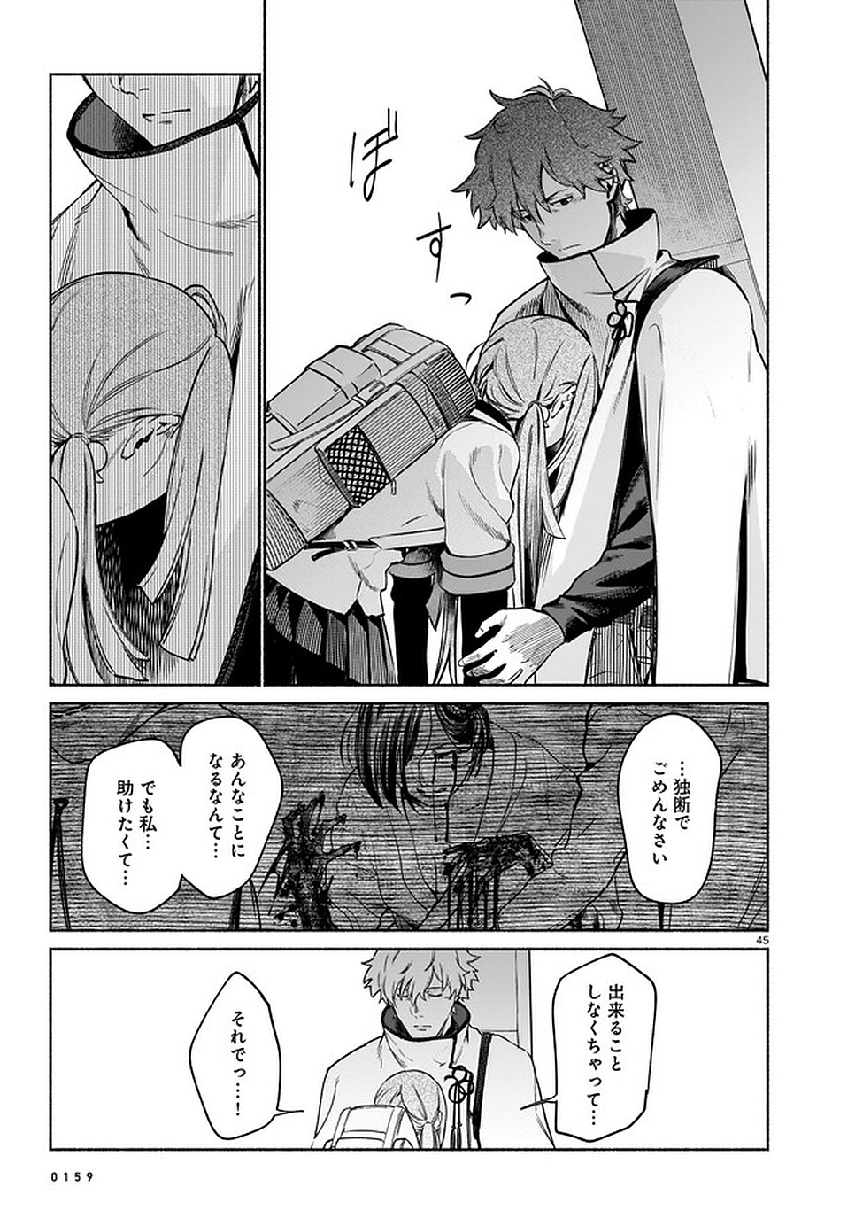 Chingochou Futsuryoukyoku Ukeika Chapter 3 45ページ