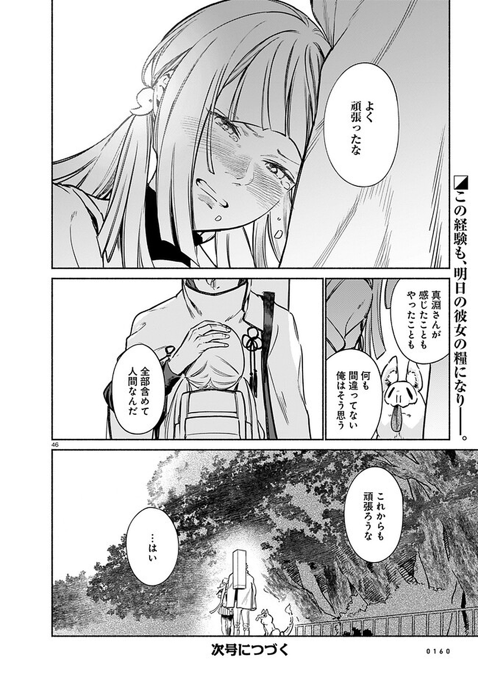 Chingochou Futsuryoukyoku Ukeika Chapter 3 46ページ