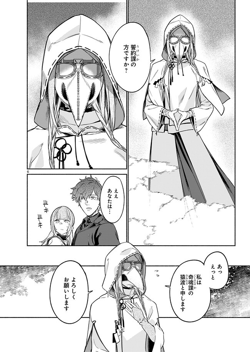 Chingochou Futsuryoukyoku Ukeika Chapter 3 6ページ