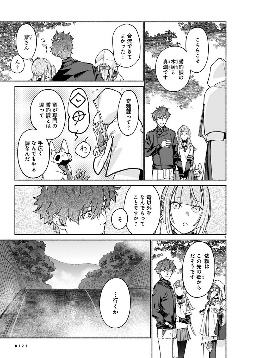 Chingochou Futsuryoukyoku Ukeika Chapter 3 7ページ