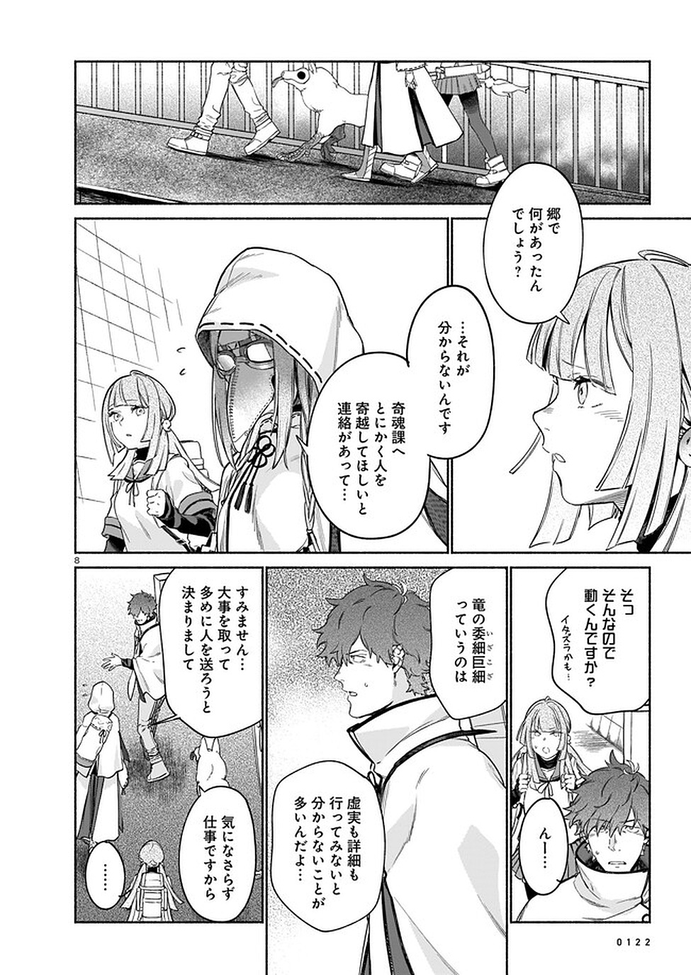 Chingochou Futsuryoukyoku Ukeika Chapter 3 8ページ