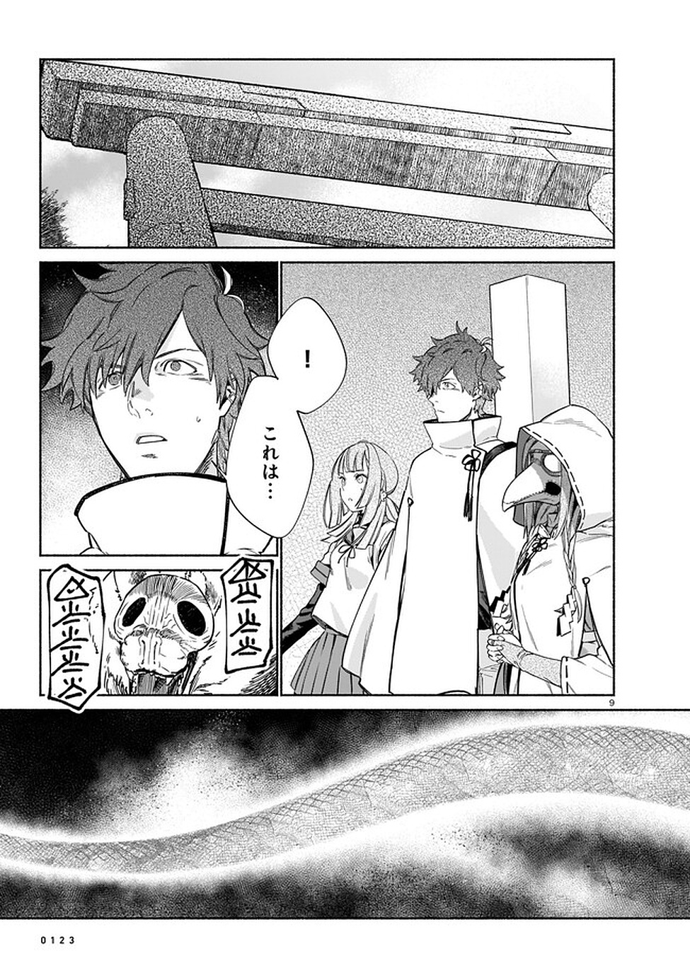 Chingochou Futsuryoukyoku Ukeika Chapter 3 9ページ