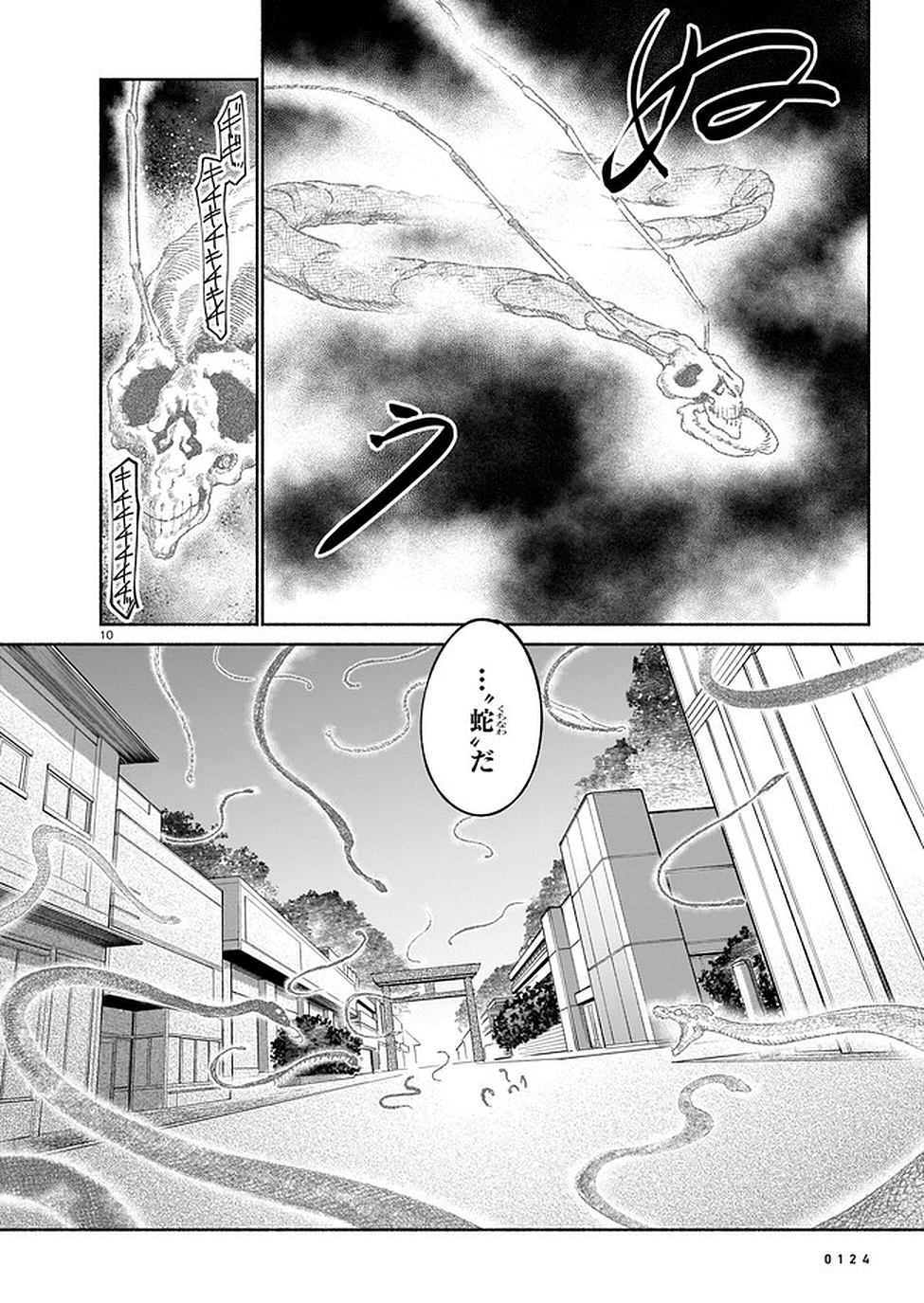 Chingochou Futsuryoukyoku Ukeika Chapter 3 10ページ