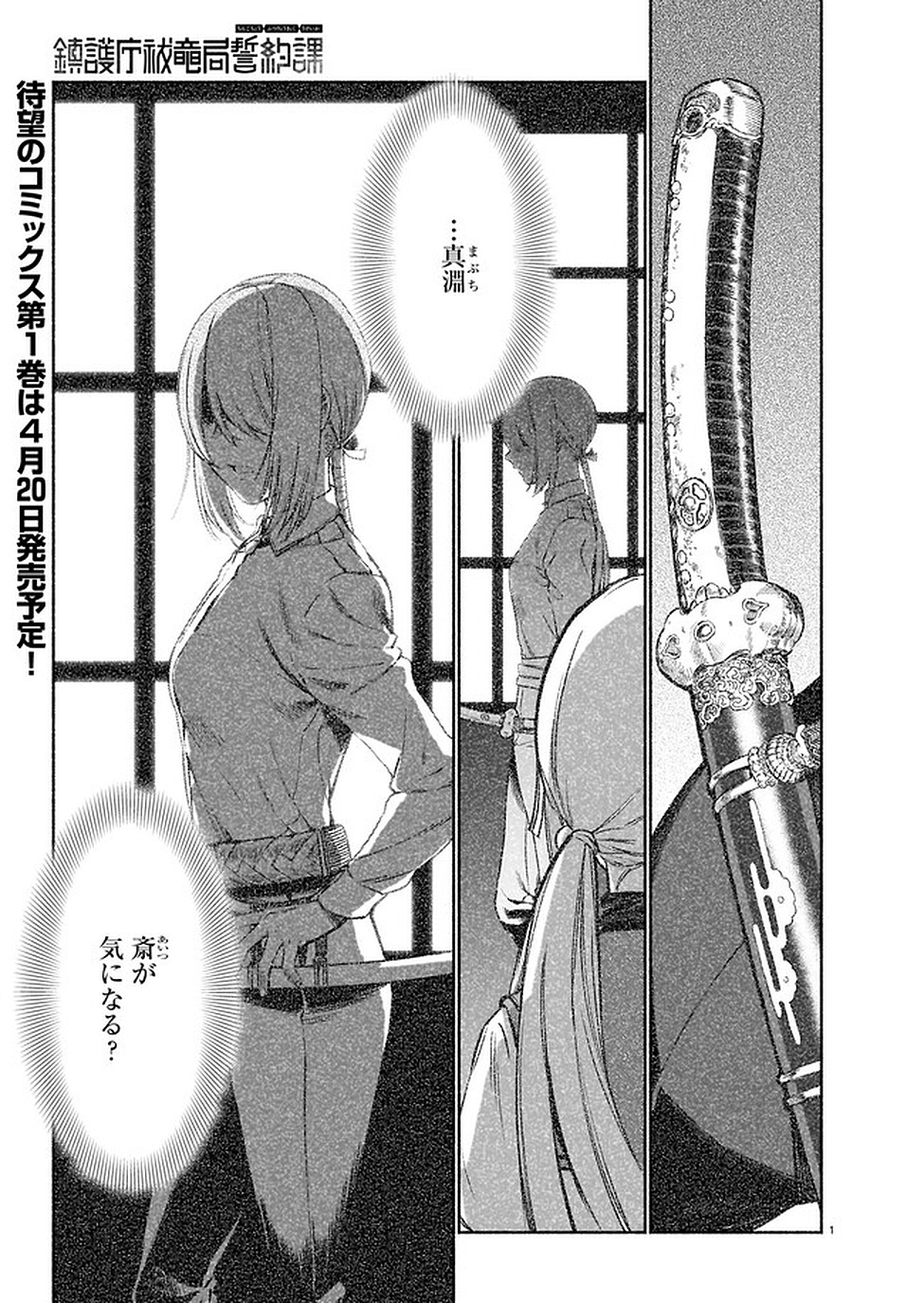 Chingochou Futsuryoukyoku Ukeika Chapter 4 1ページ