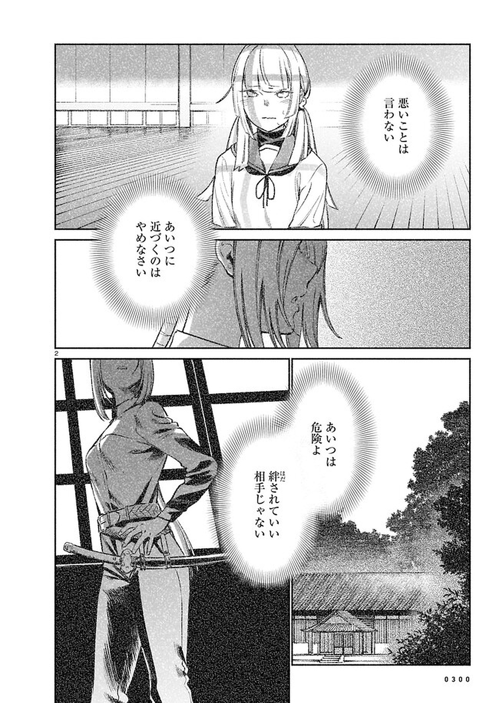 Chingochou Futsuryoukyoku Ukeika Chapter 4 2ページ