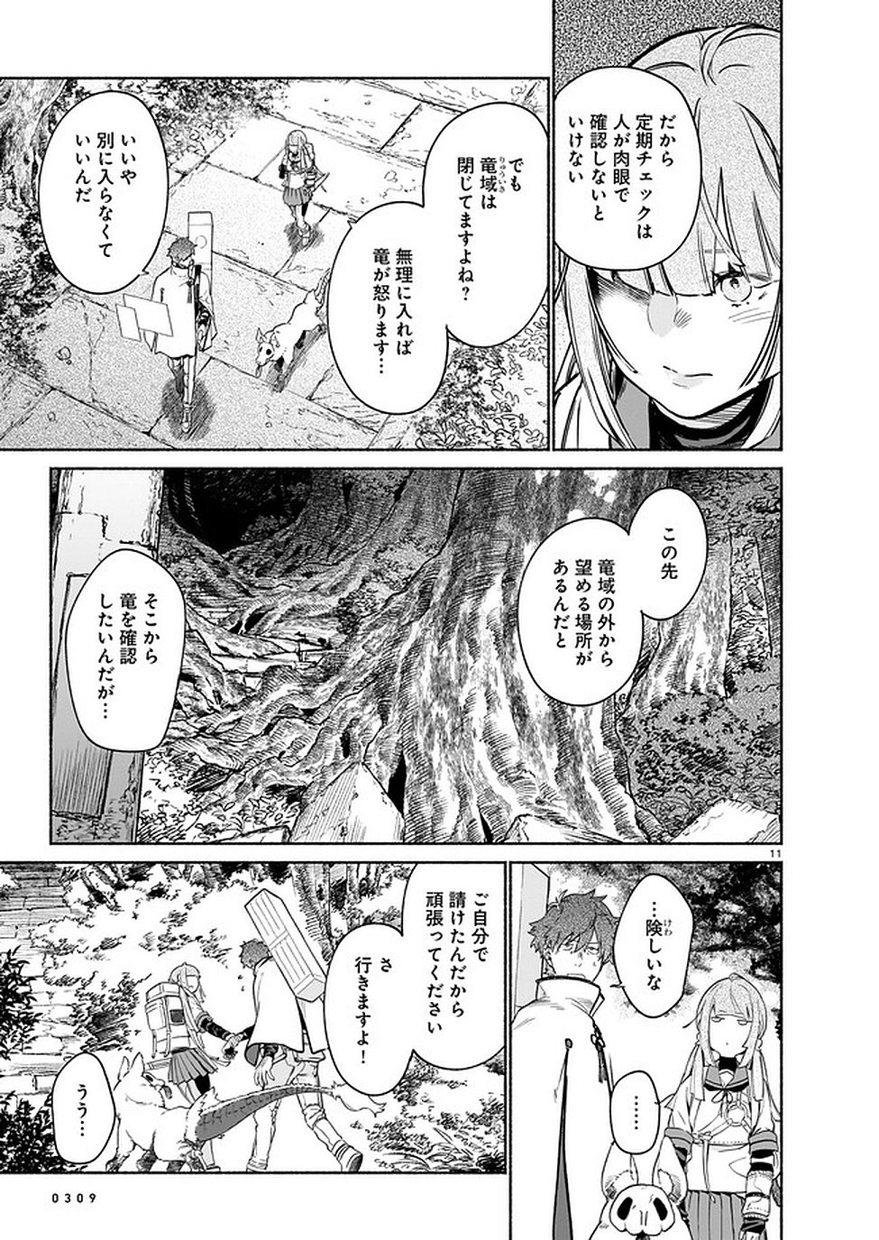 Chingochou Futsuryoukyoku Ukeika Chapter 4 11ページ