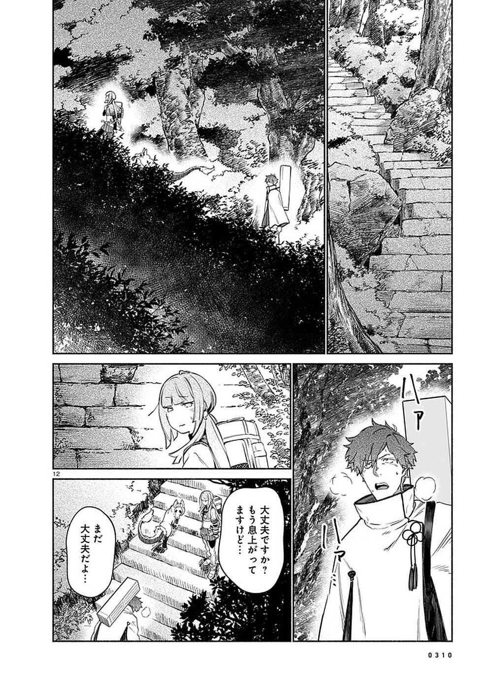 Chingochou Futsuryoukyoku Ukeika Chapter 4 12ページ