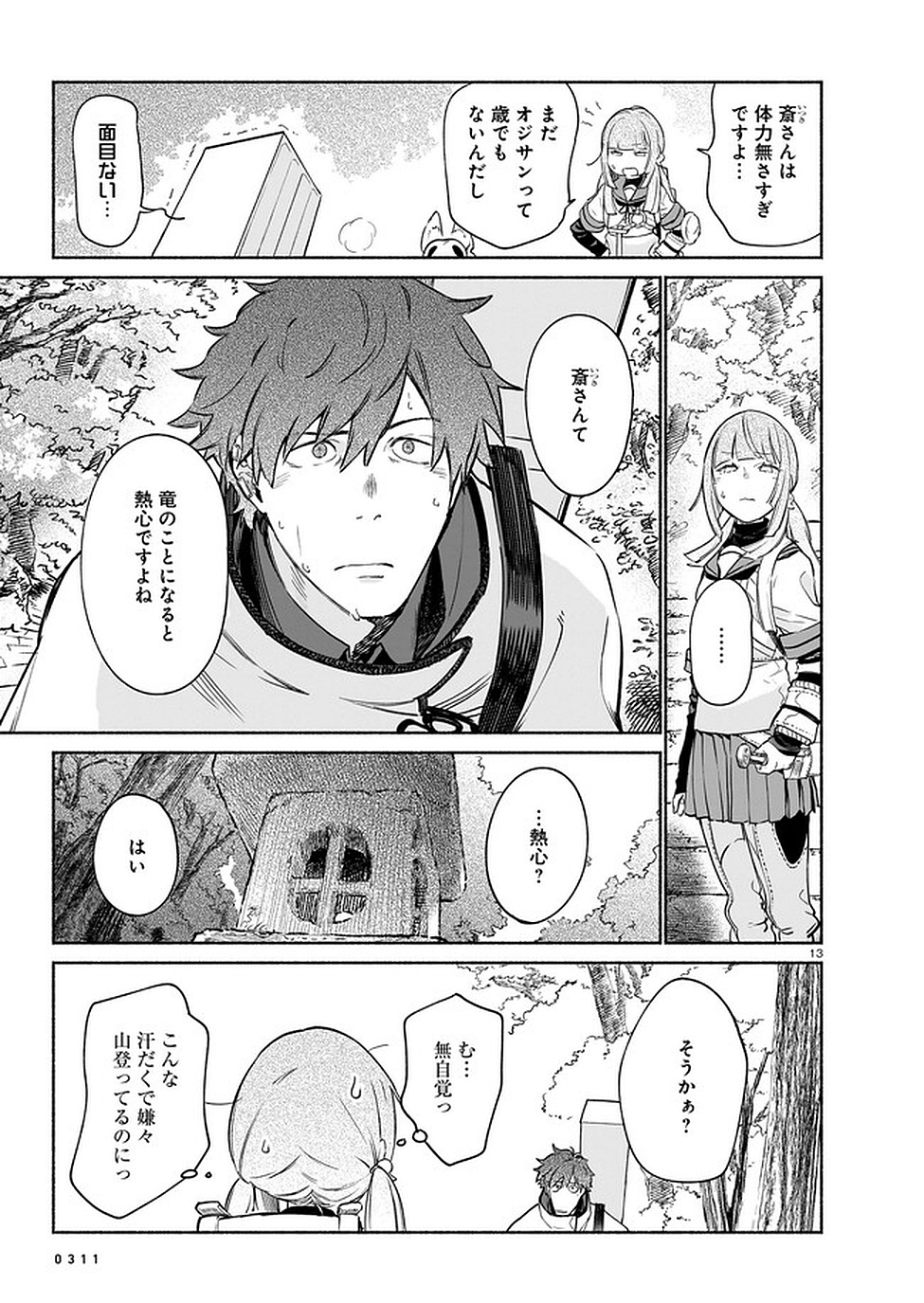 Chingochou Futsuryoukyoku Ukeika Chapter 4 13ページ