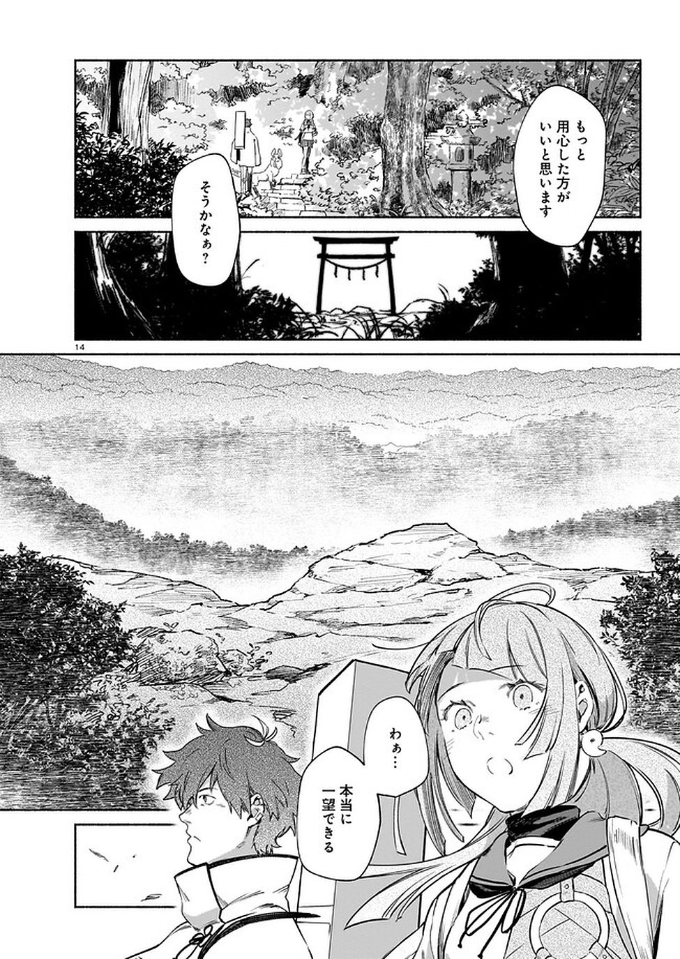 Chingochou Futsuryoukyoku Ukeika Chapter 4 14ページ