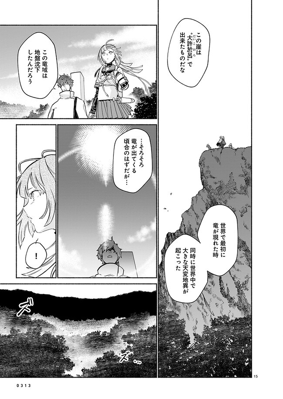 Chingochou Futsuryoukyoku Ukeika Chapter 4 15ページ