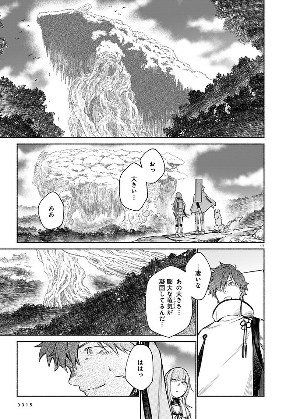 Chingochou Futsuryoukyoku Ukeika Chapter 4 17ページ