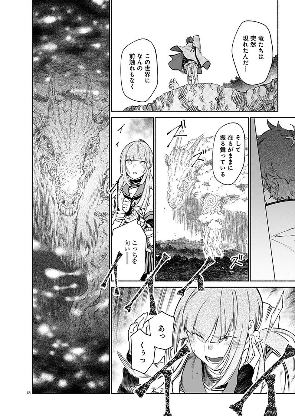 Chingochou Futsuryoukyoku Ukeika Chapter 4 18ページ