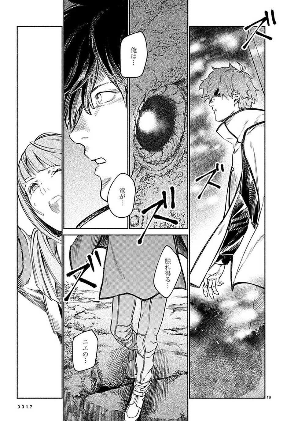 Chingochou Futsuryoukyoku Ukeika Chapter 4 19ページ