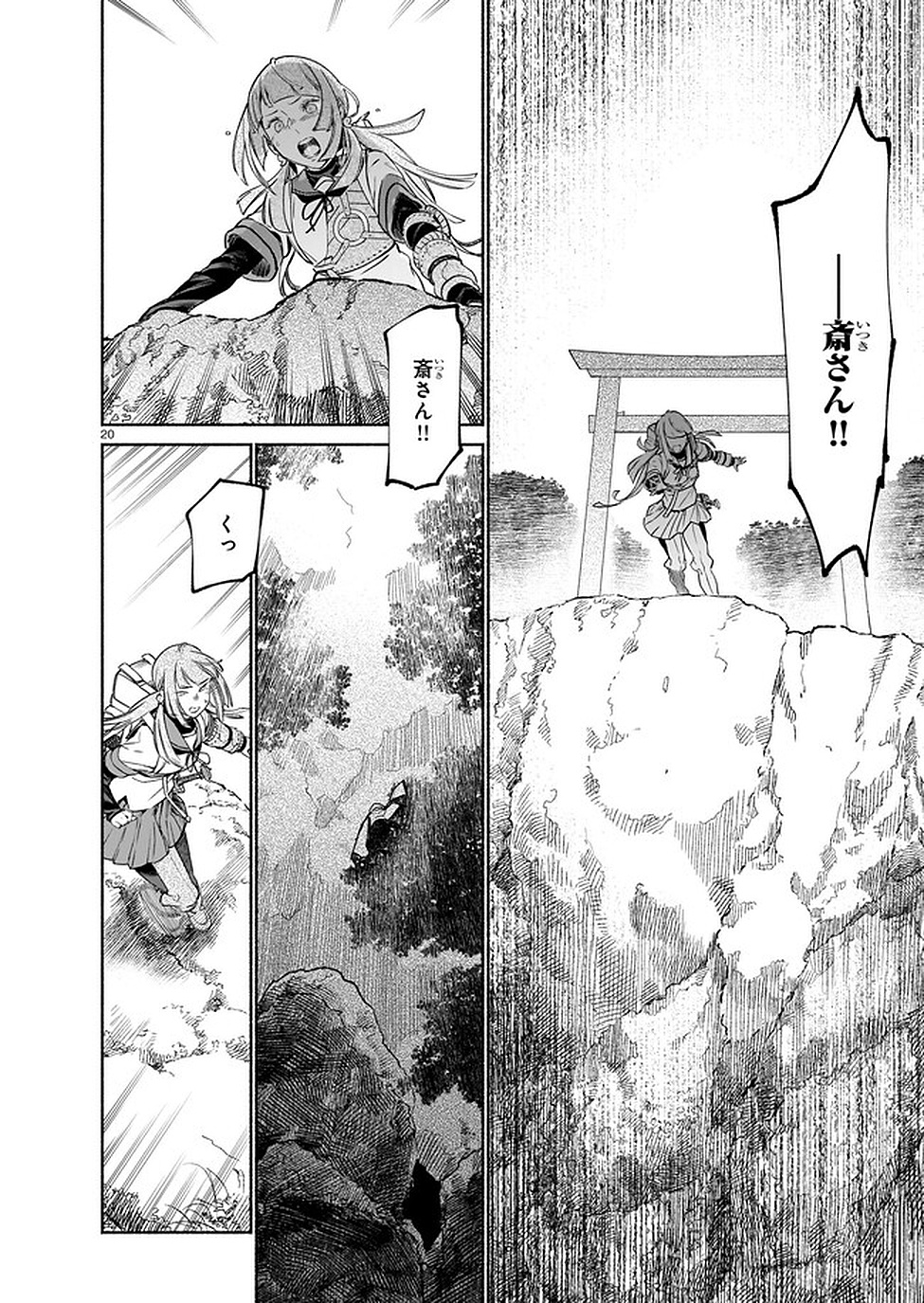 Chingochou Futsuryoukyoku Ukeika Chapter 4 20ページ