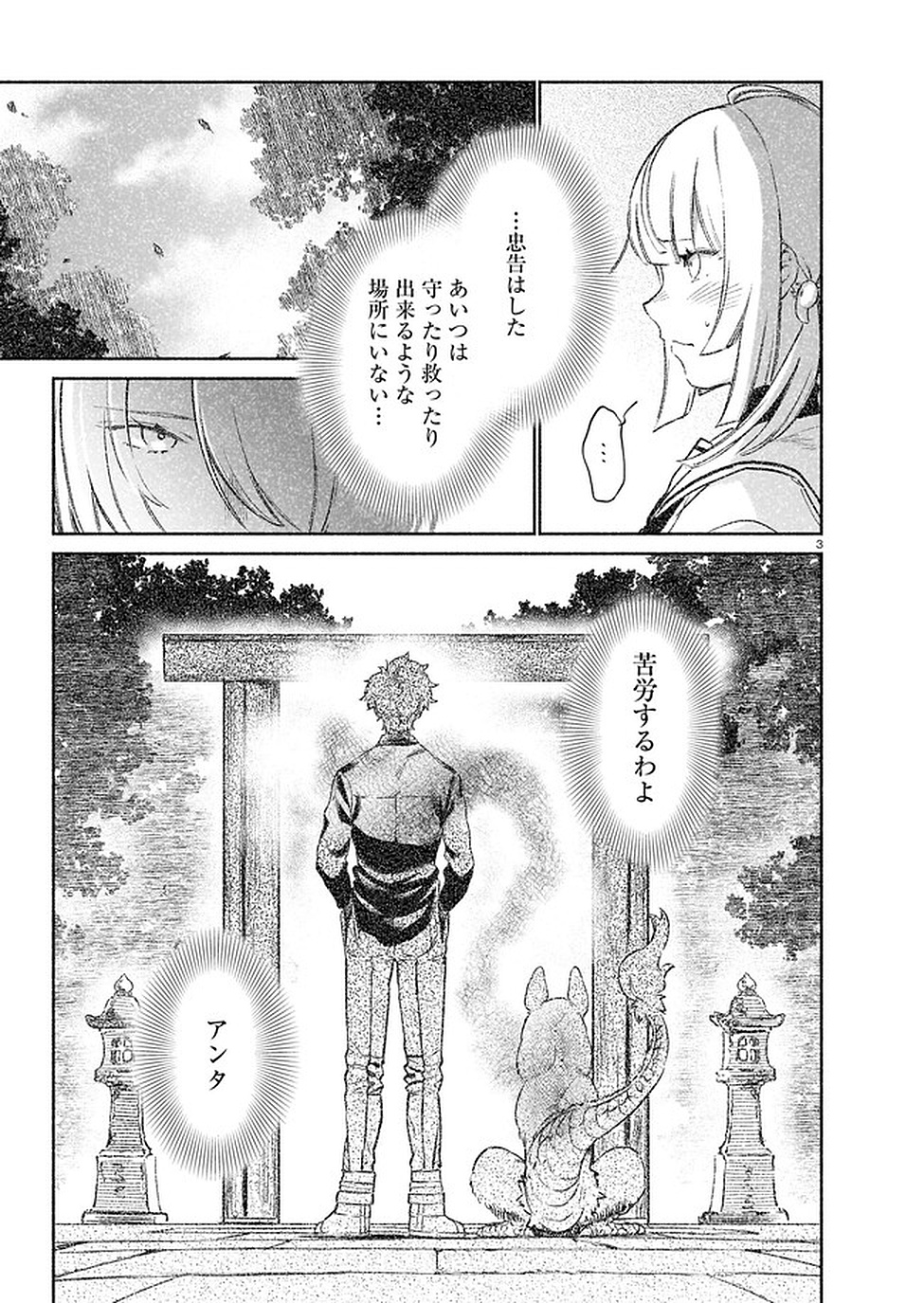 Chingochou Futsuryoukyoku Ukeika Chapter 4 3ページ