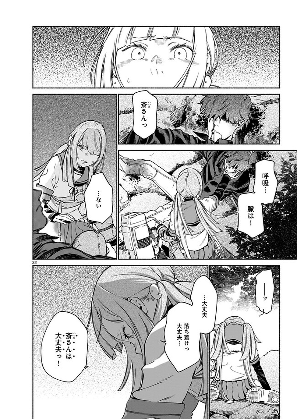 Chingochou Futsuryoukyoku Ukeika Chapter 4 22ページ