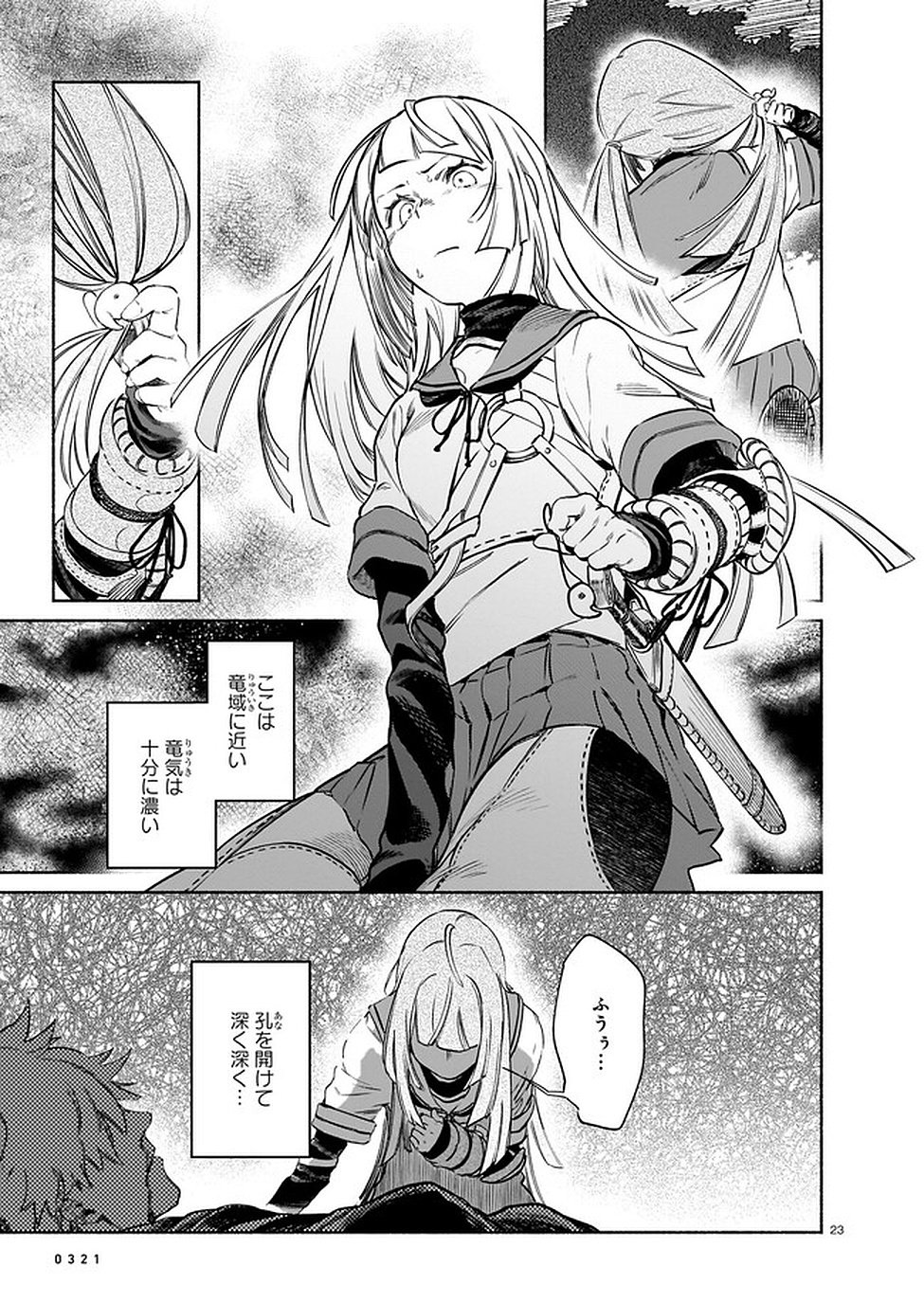 Chingochou Futsuryoukyoku Ukeika Chapter 4 23ページ