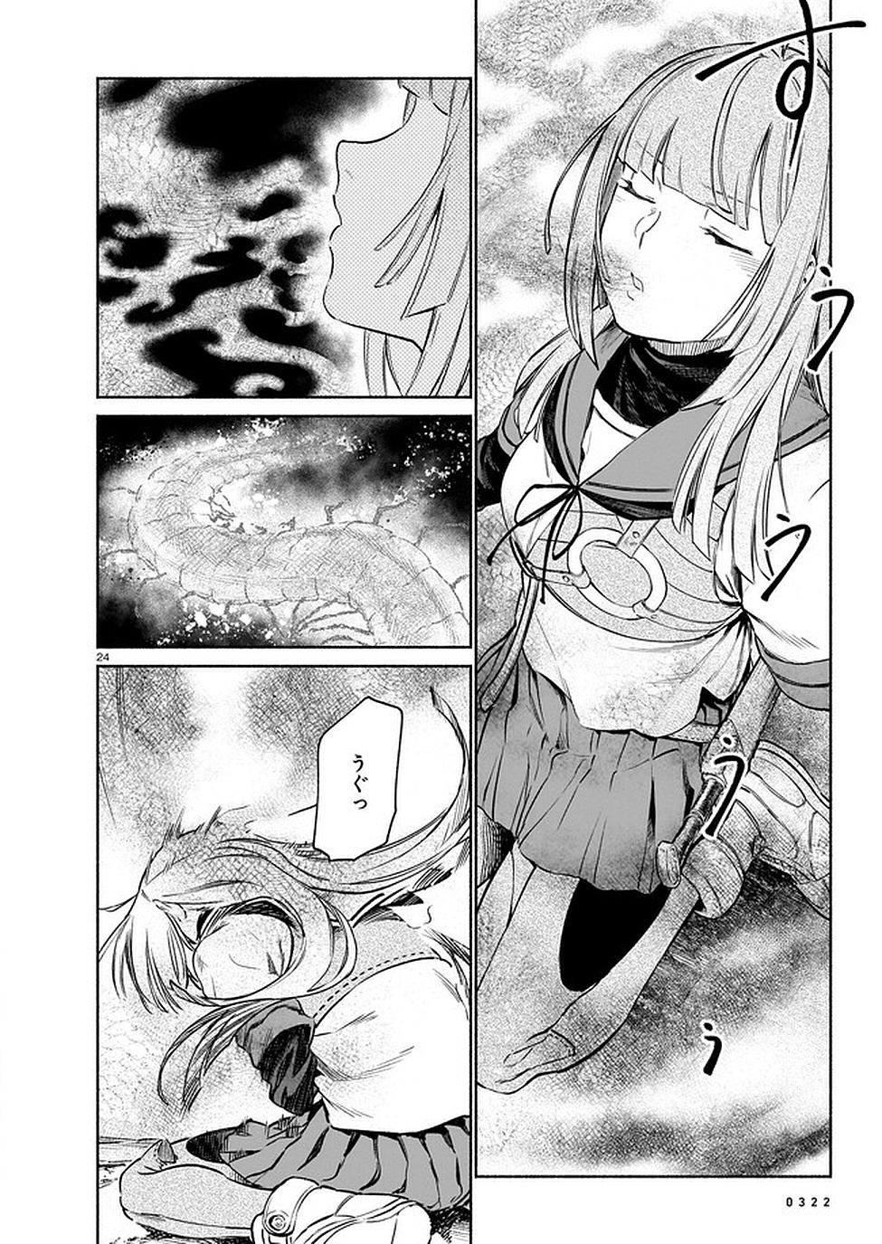 Chingochou Futsuryoukyoku Ukeika Chapter 4 24ページ