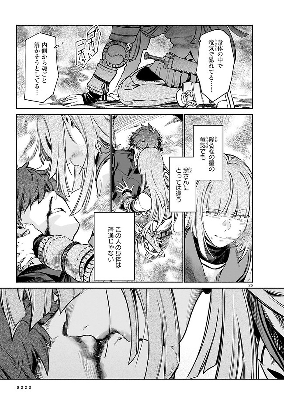 Chingochou Futsuryoukyoku Ukeika Chapter 4 25ページ