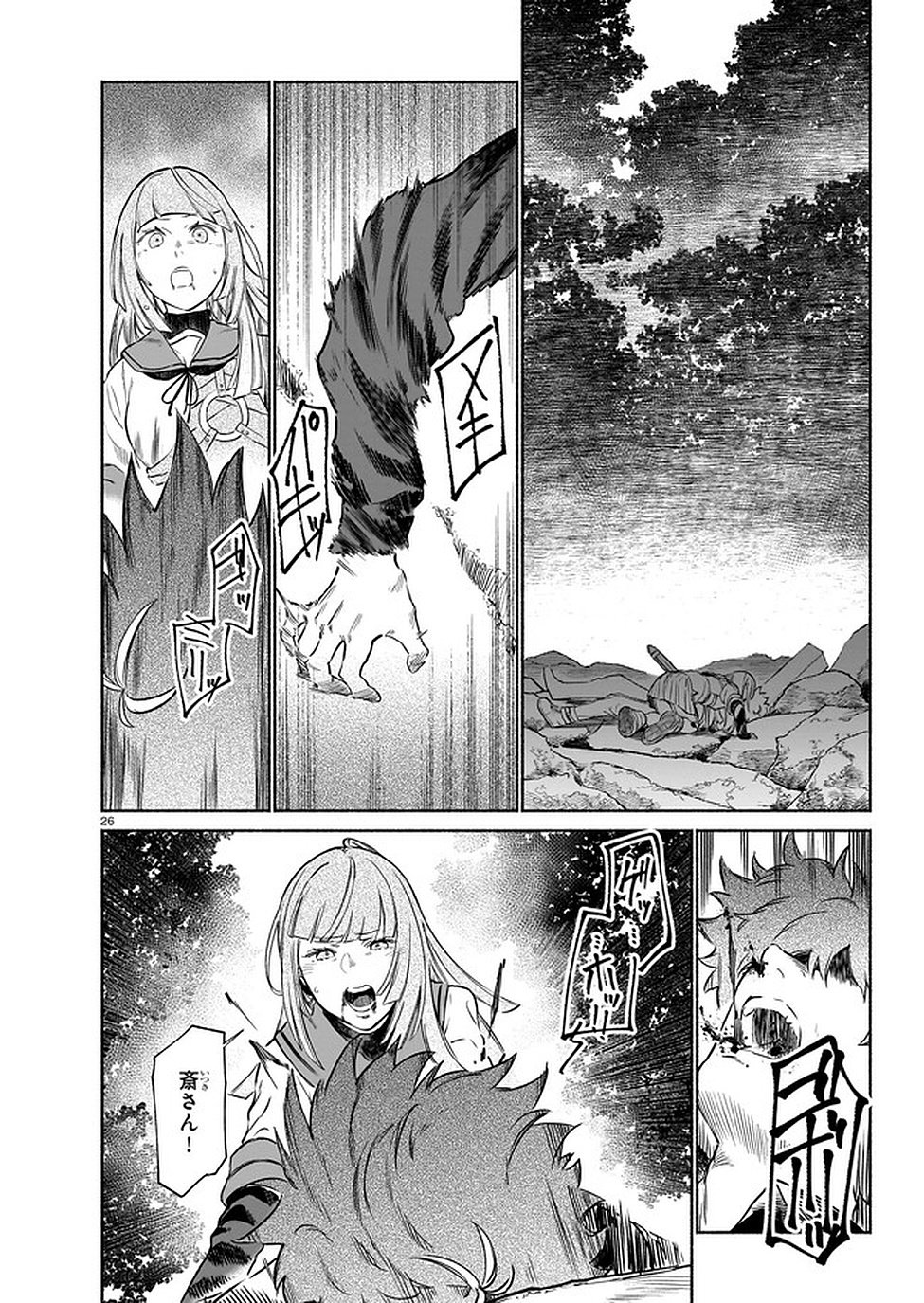 Chingochou Futsuryoukyoku Ukeika Chapter 4 26ページ