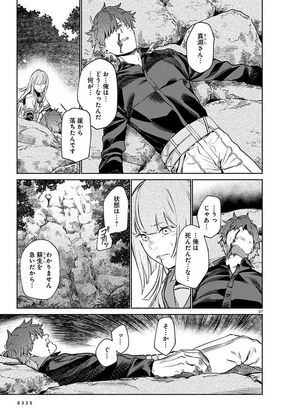 Chingochou Futsuryoukyoku Ukeika Chapter 4 27ページ