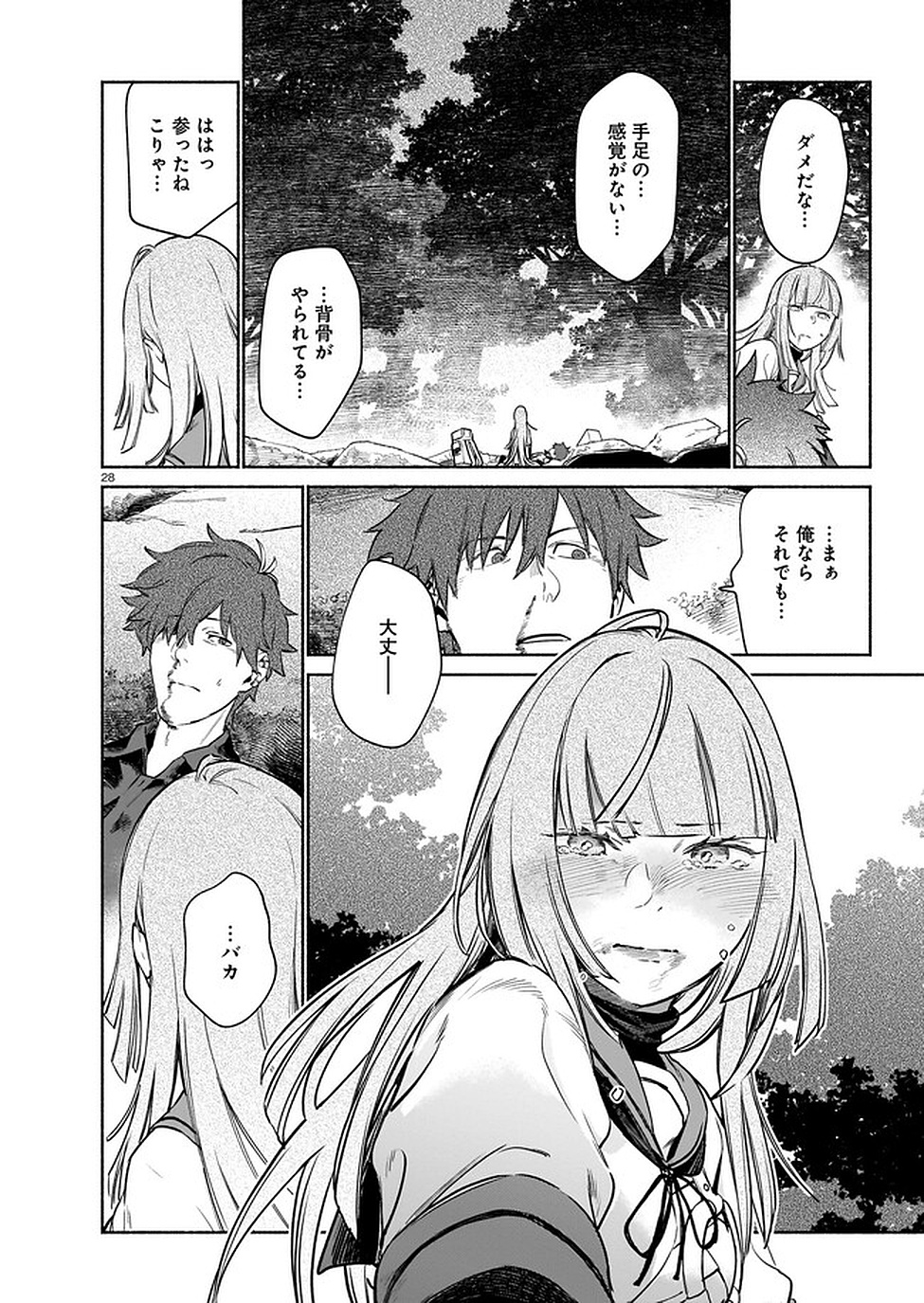 Chingochou Futsuryoukyoku Ukeika Chapter 4 28ページ