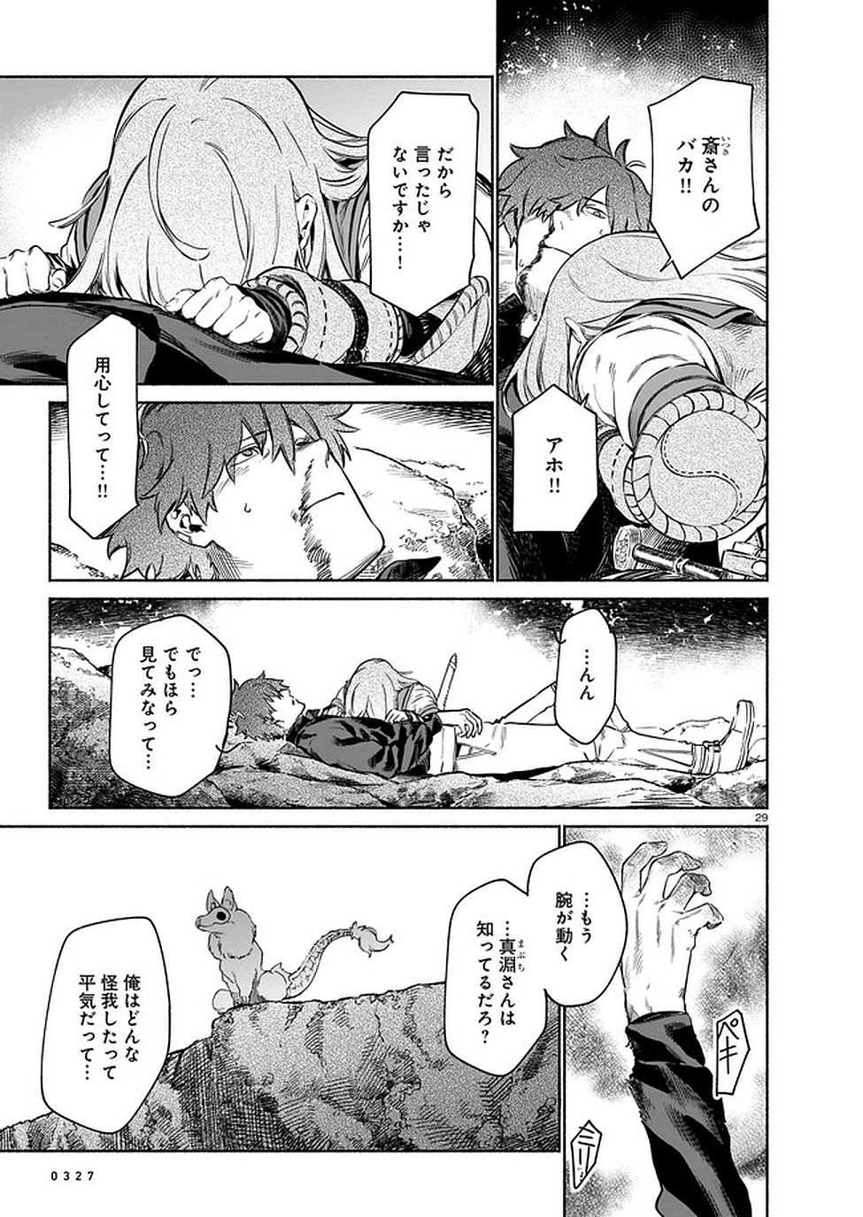 Chingochou Futsuryoukyoku Ukeika Chapter 4 29ページ