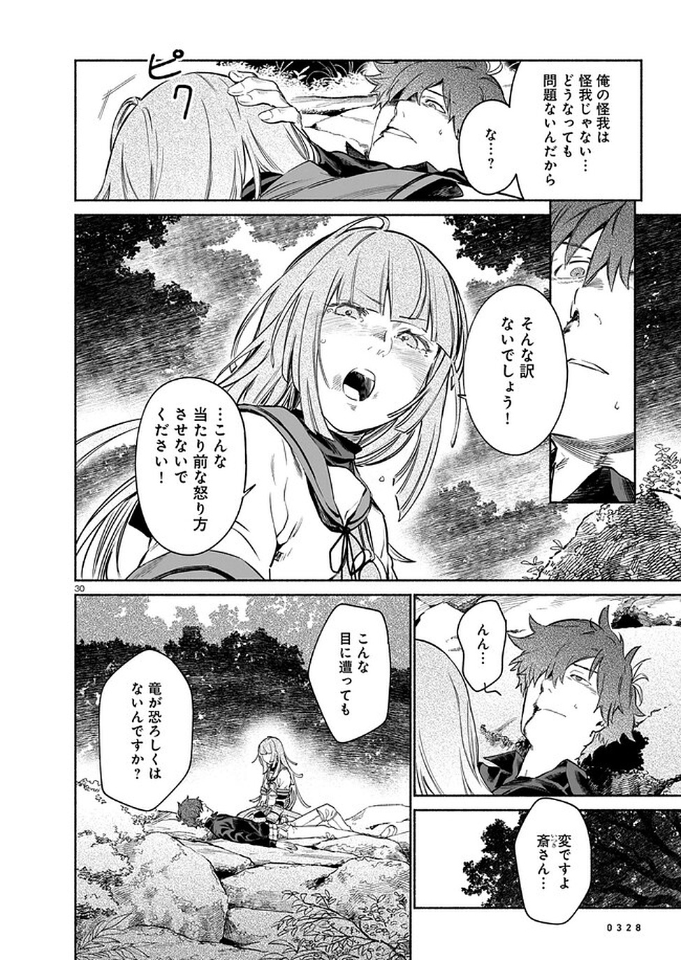 Chingochou Futsuryoukyoku Ukeika Chapter 4 30ページ