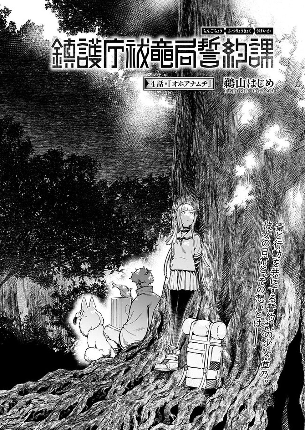 Chingochou Futsuryoukyoku Ukeika Chapter 4 4ページ