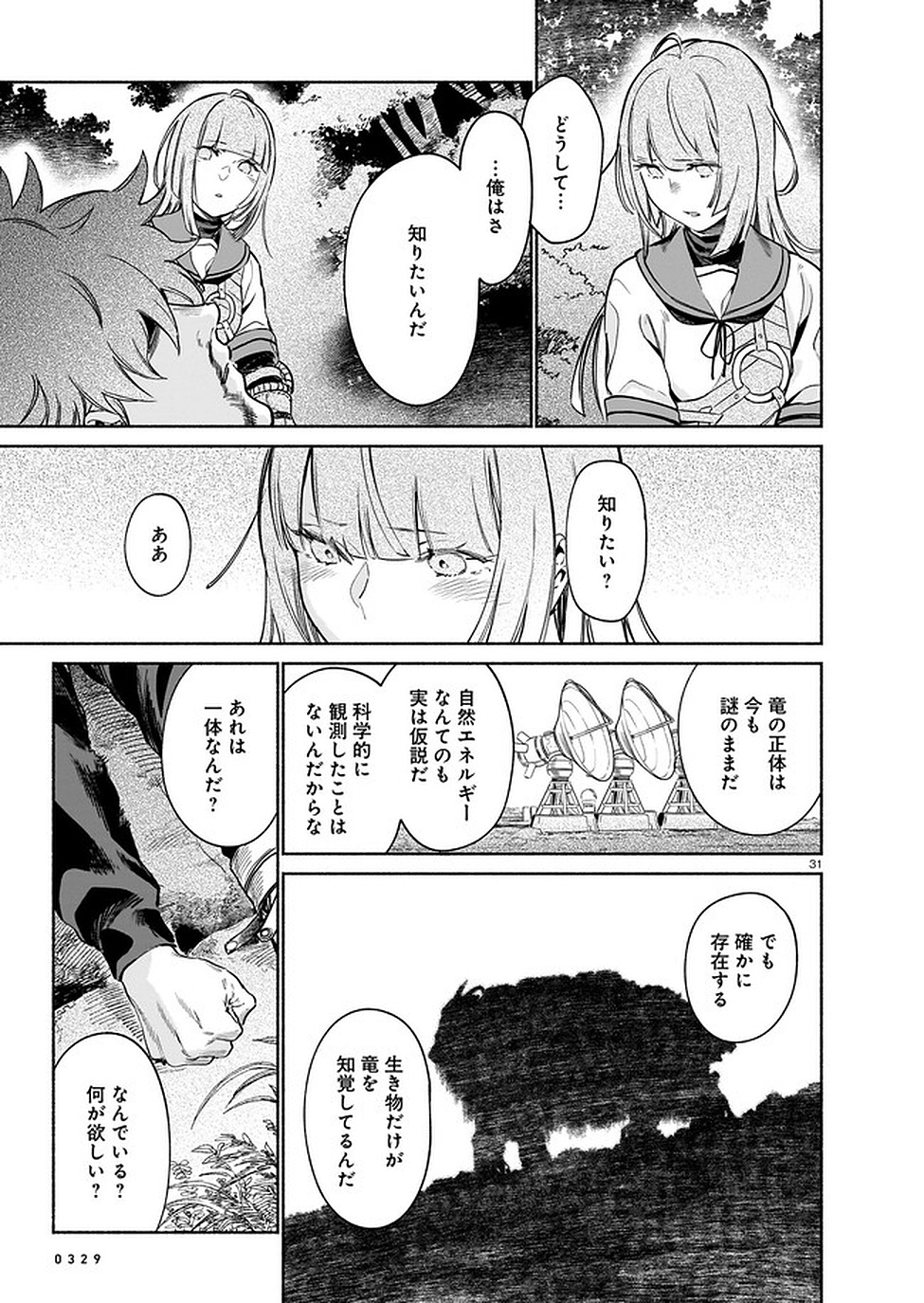 Chingochou Futsuryoukyoku Ukeika Chapter 4 31ページ