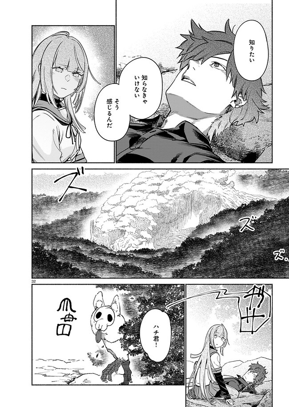 Chingochou Futsuryoukyoku Ukeika Chapter 4 32ページ
