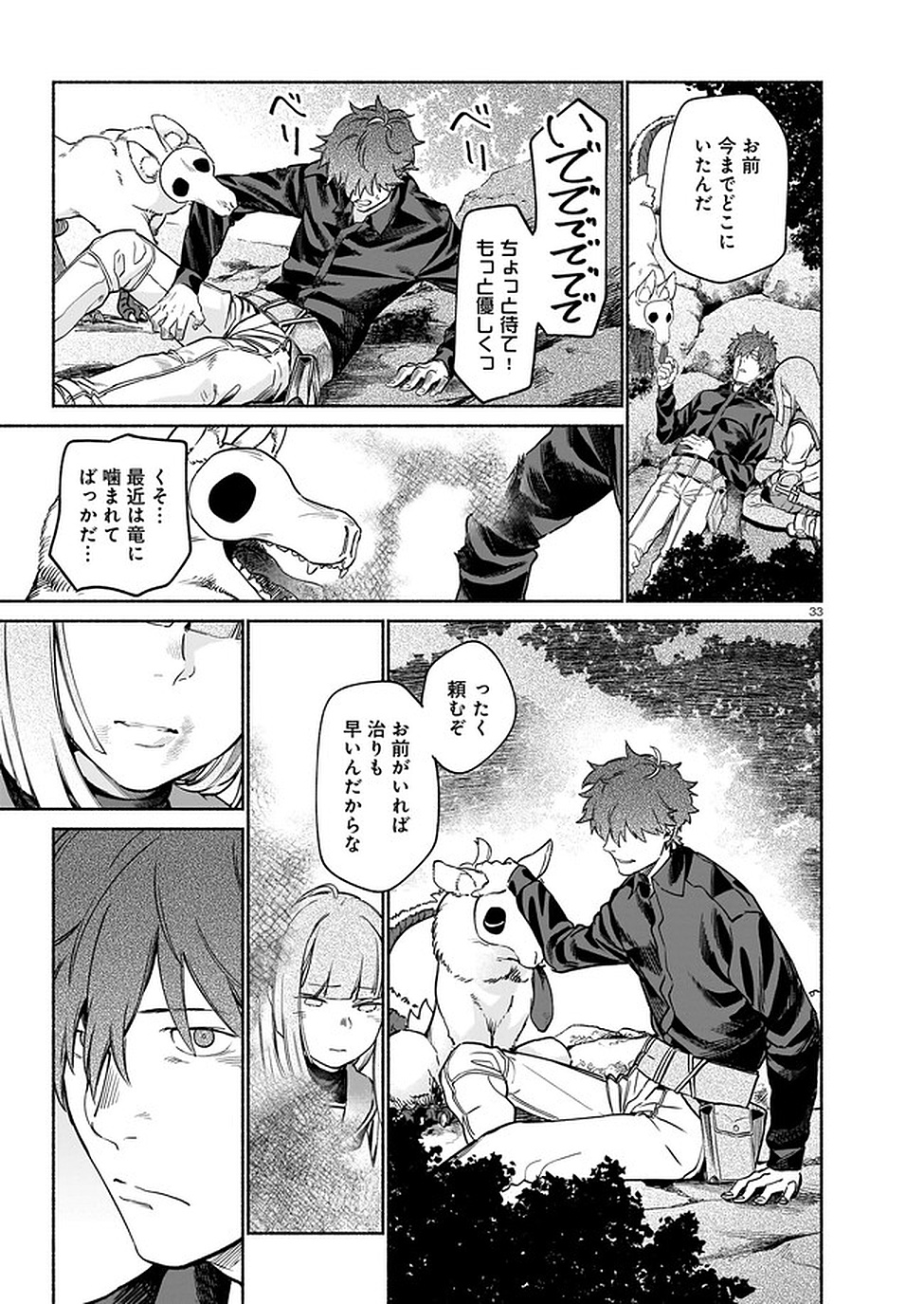 Chingochou Futsuryoukyoku Ukeika Chapter 4 33ページ