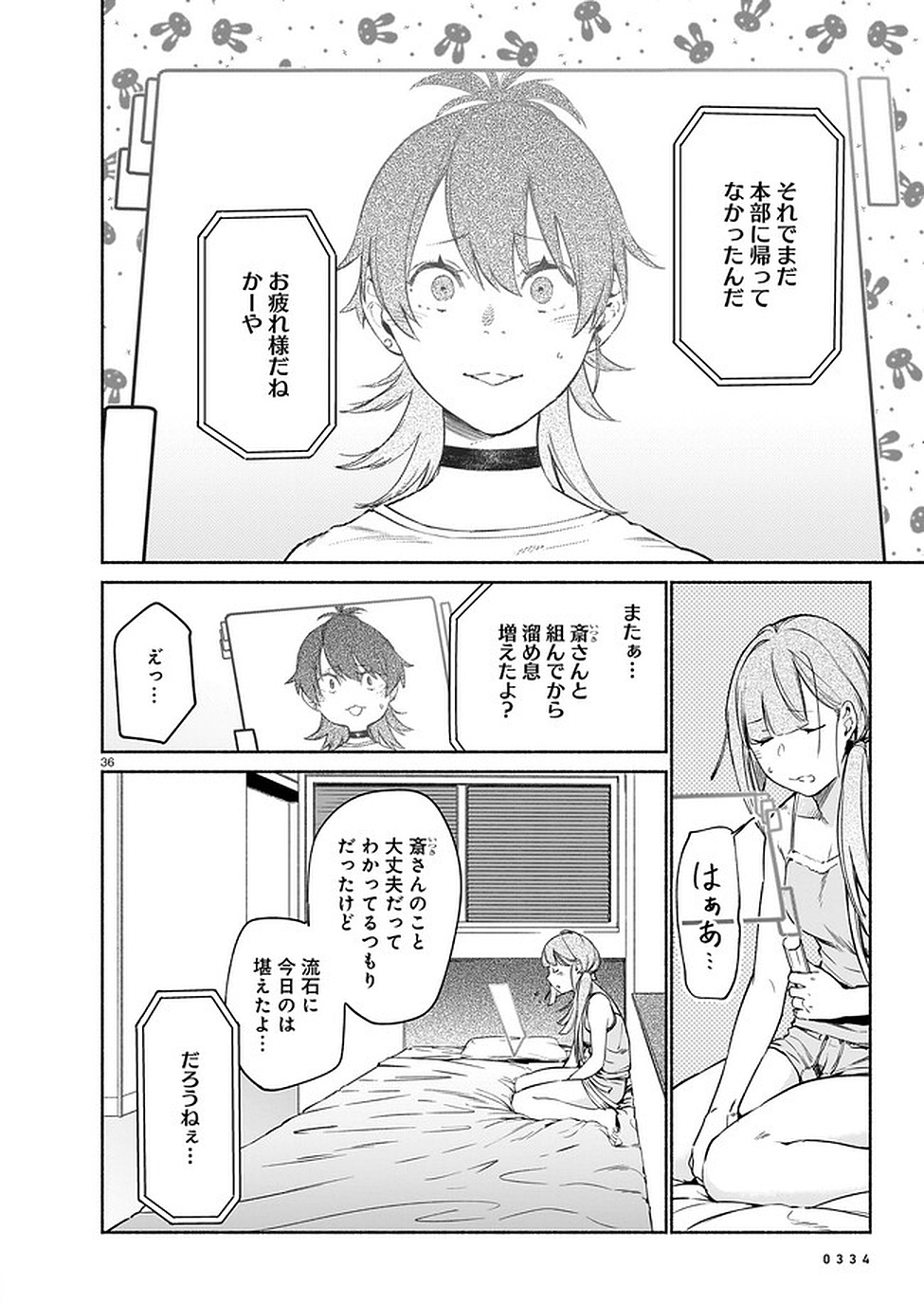 Chingochou Futsuryoukyoku Ukeika Chapter 4 36ページ